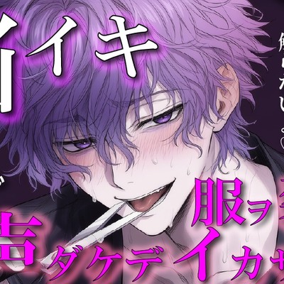 【100円エロボ!(税抜)】声だけでイかせてあげる～あえて触れない君だけのアイ～ ASMR/バイノーラル/言葉責め/脳イキ/ドS/M女向け/調教/催眠音声/洗脳/ハサミ
