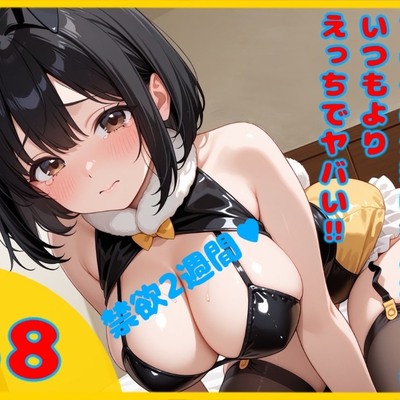 【実録‼禁欲2週間からの限界エクスタシー解放✨】女の子の生理明けおなにーはいつもよりえっちでヤバイ!!　✨３８✨