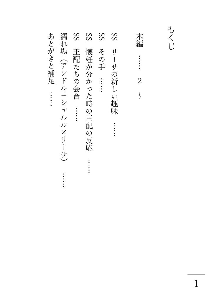 王室が存続危機！?女王様が婚活頑張ったら夫が4人もできました。　サンプル