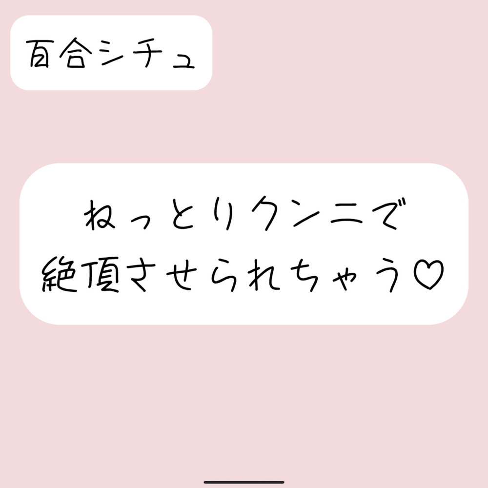 【百合】腰押さえられて、吸われながらねっとり気持ちいクンニ