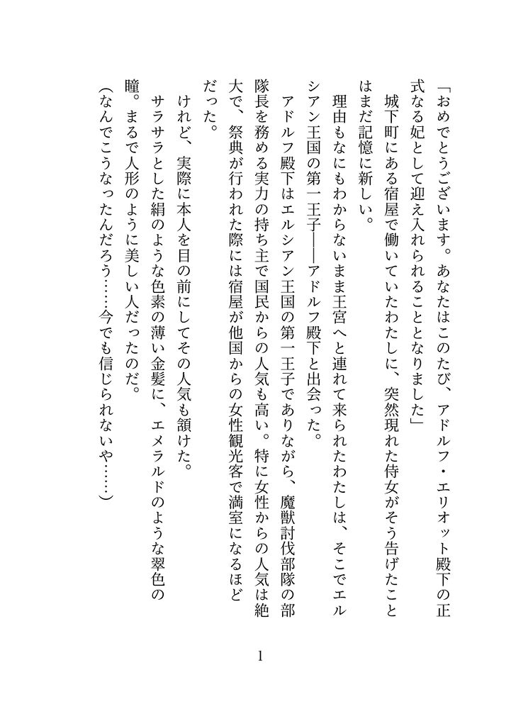 夜に狼獣人になってしまう王子様だと知らずにお嫁さんになったら朝も夜も問わずに溺愛されて中出しセックスで何度も絶頂させられる話