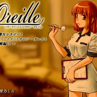 イヤートリートメントサロン・オレイユ ～一ノ瀬編3～　ダイジェスト体験版