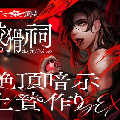 Ep.0【淫欲怪異譚】 狡猾祠お兄さんの絶頂暗示×生贄作りSEX