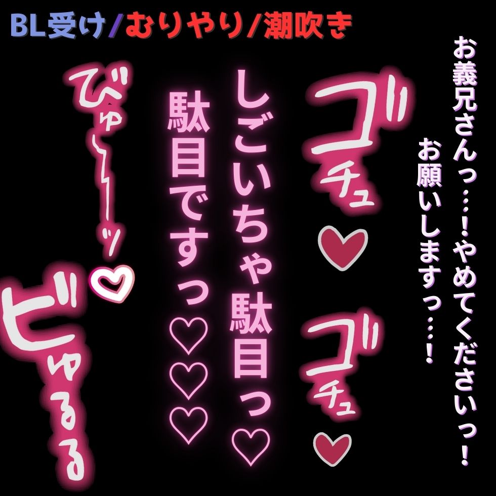 【BL受け/無理矢理/潮吹き】彼女の実家で義兄にハメられ♡「お義兄さんっ！？そこお尻ですって！無理ですって…！！！」
