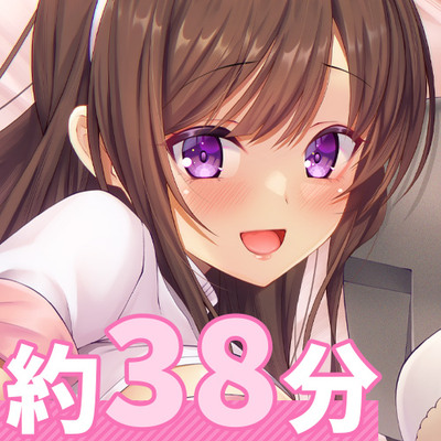 【布教版/完全新規撮り下ろし38分】両耳お射精サポート舐め抜きコース☆布教版！ 完全アドリブ掛け合いで生々しいエッチを体験してね☆