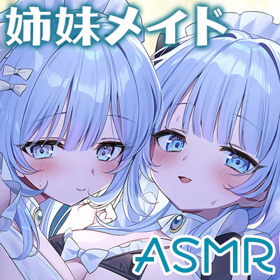 瑠璃雪楼のアルペジオ 愛玩メイド白魔と青女による癒やしとえっちの二重奏【KU100ハイレゾ】体験版
