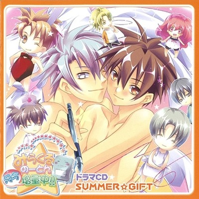 ドラマCD「みらくるのーとん只今増量中‼」 SUMMER☆GIFT