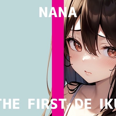 SAMPLE_【初体験オナニー実演】THE FIRST DE IKU【なな】