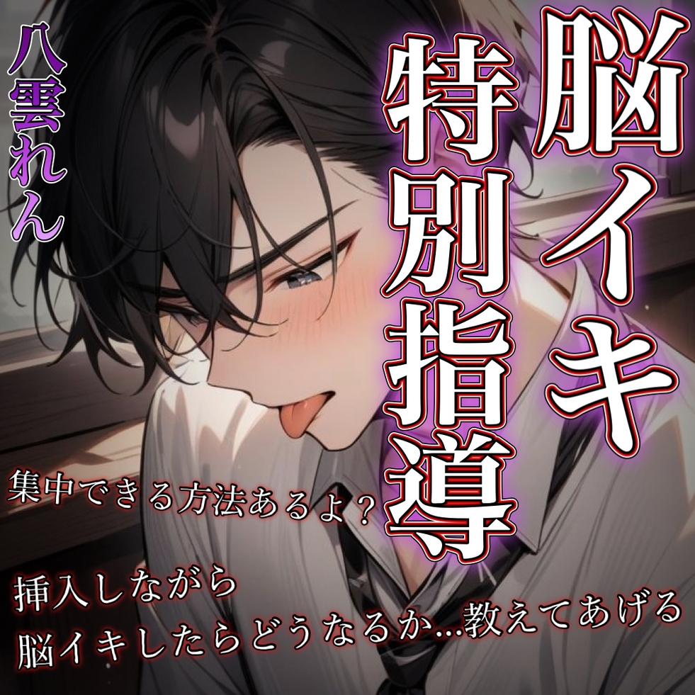 先輩の特別指導