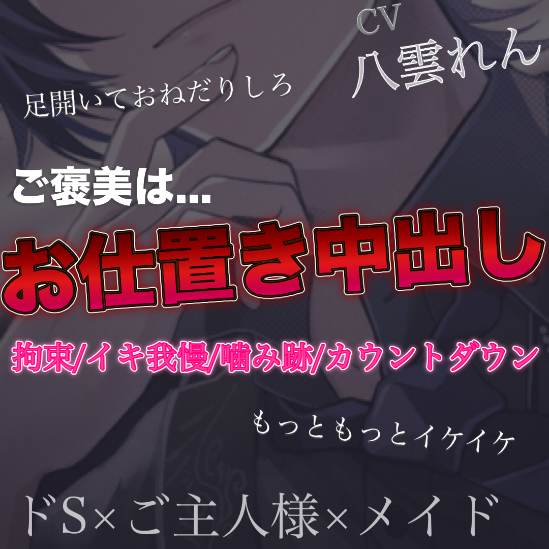 ご主人様にわざとお仕置きをされたくてミスをしてみた結果