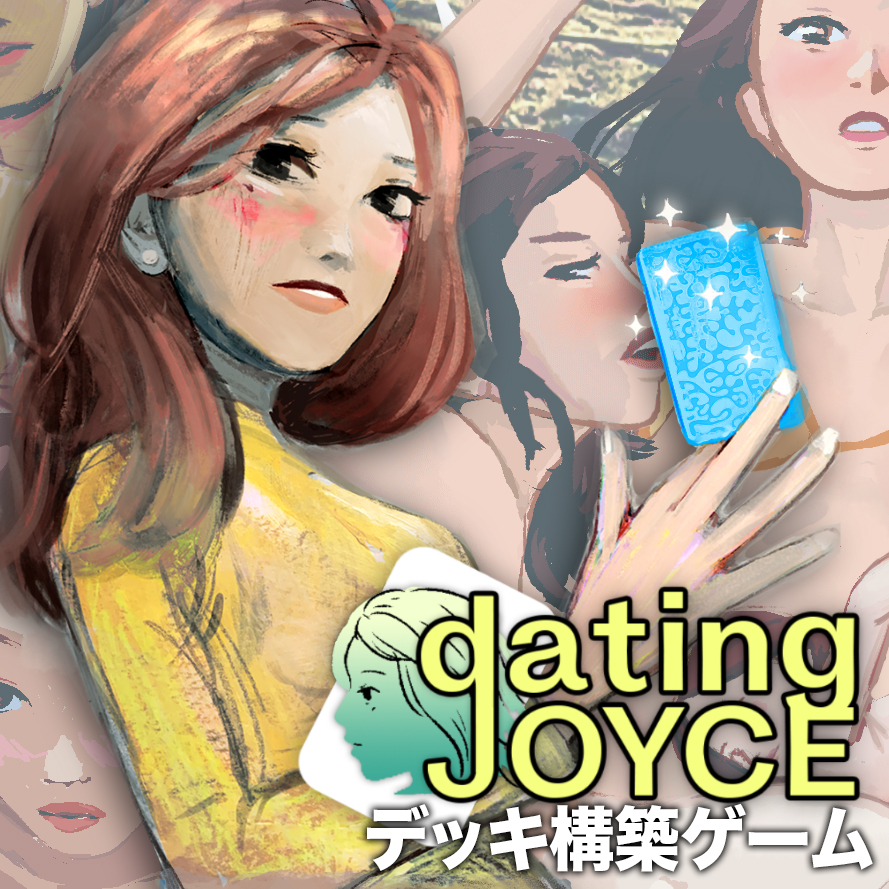 Dating Joyce - デッキ構築ゲーム