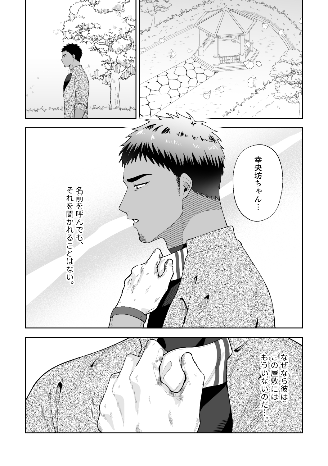愛蝕愛願-愛で蝕んで愛に願って-