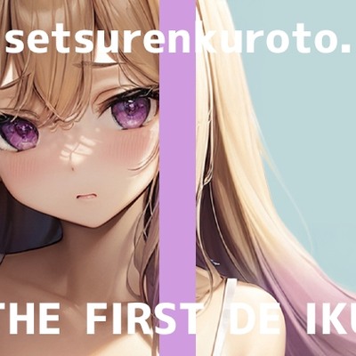 SAMPLE_【初体験オナニー実演】THE FIRST DE IKU【雪蓮黎途。】