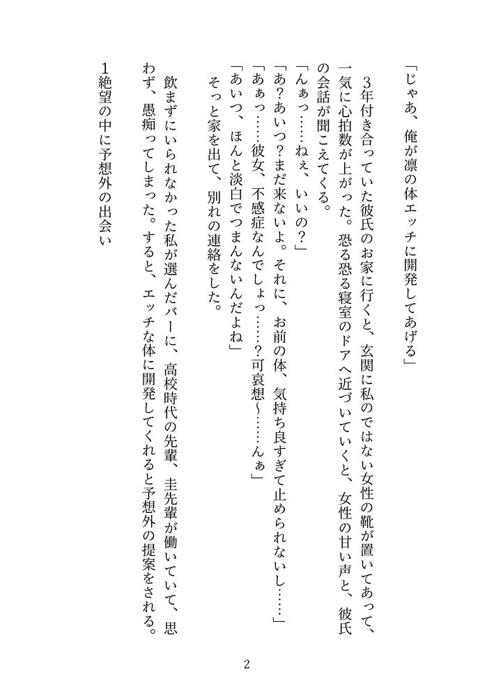 浮気されたヤケクソで入ったバーで先輩と再会し、不感症を打ち明けると、クリいっぱい舐められて、とろとろおまんこにされました