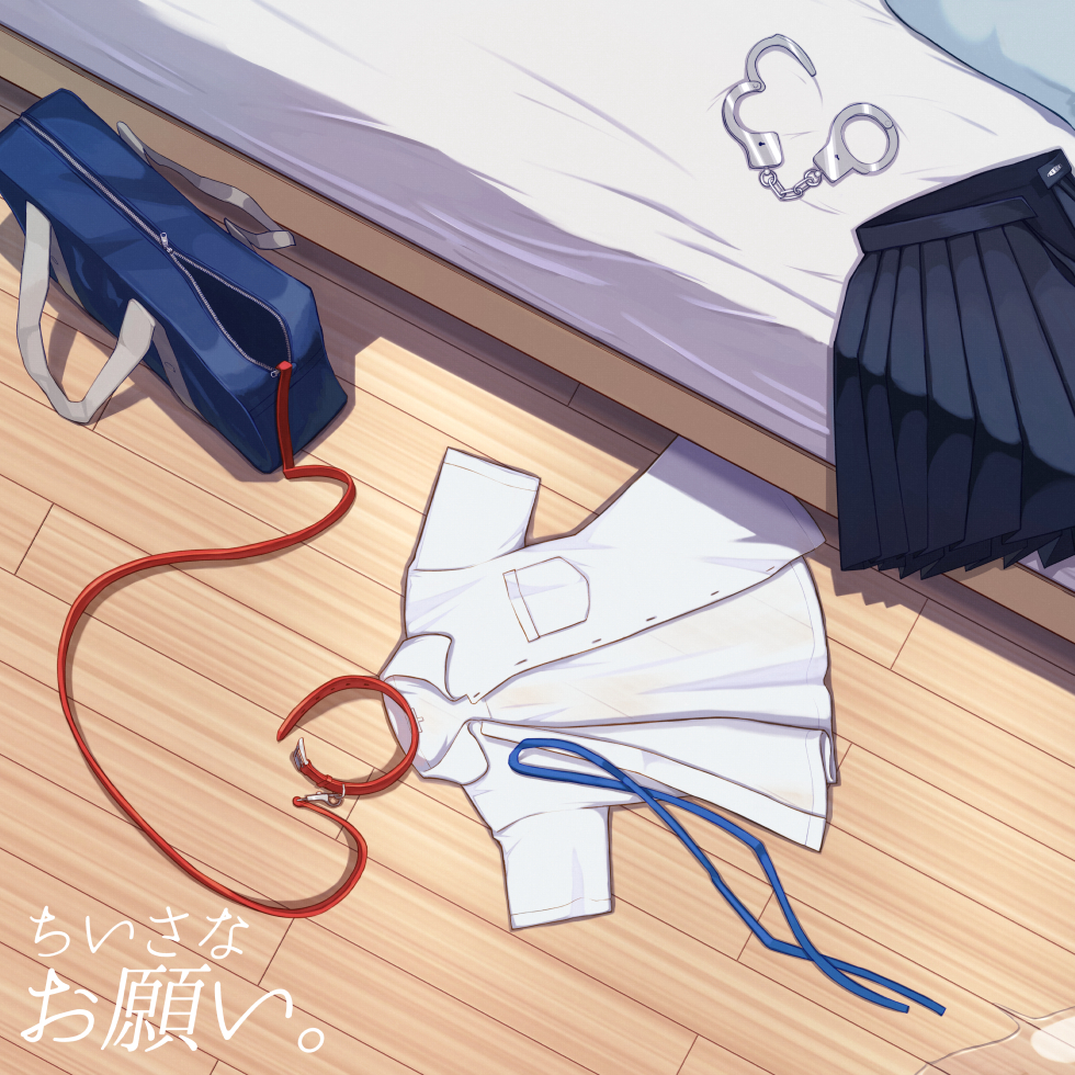 ちいさなお願い。
