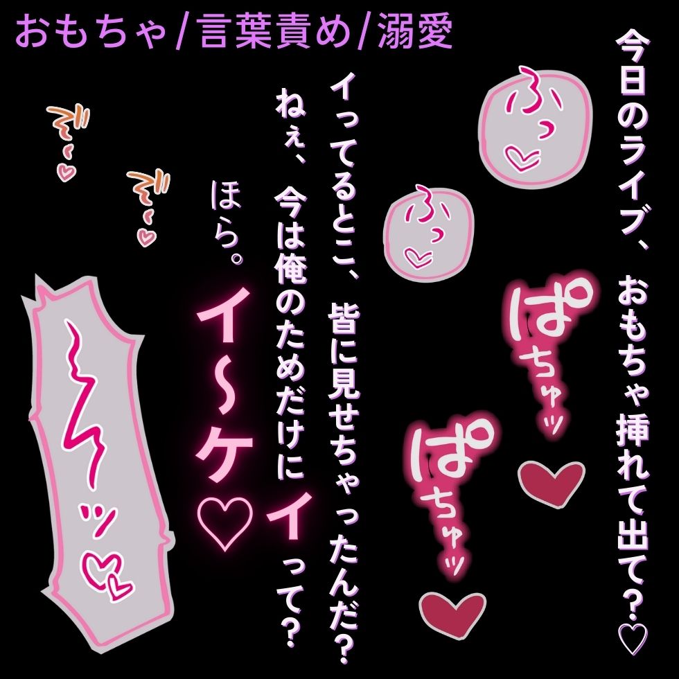 【おもちゃ/言葉責め/溺愛】おもちゃを付けてライブに出演！？～ライブ終わりの楽屋で溺愛彼氏とクリ吸引えっち♡～