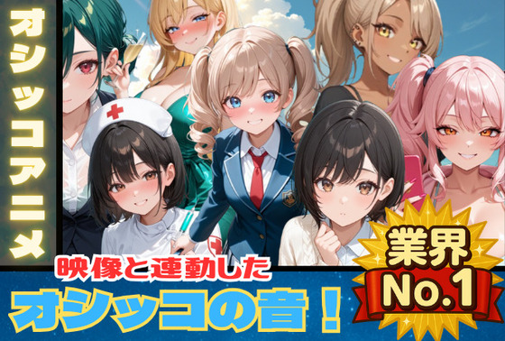 【おしっこアニメ】7つの聖水 【映像と連動したオシッコ音！後半ではボイスも追加！】