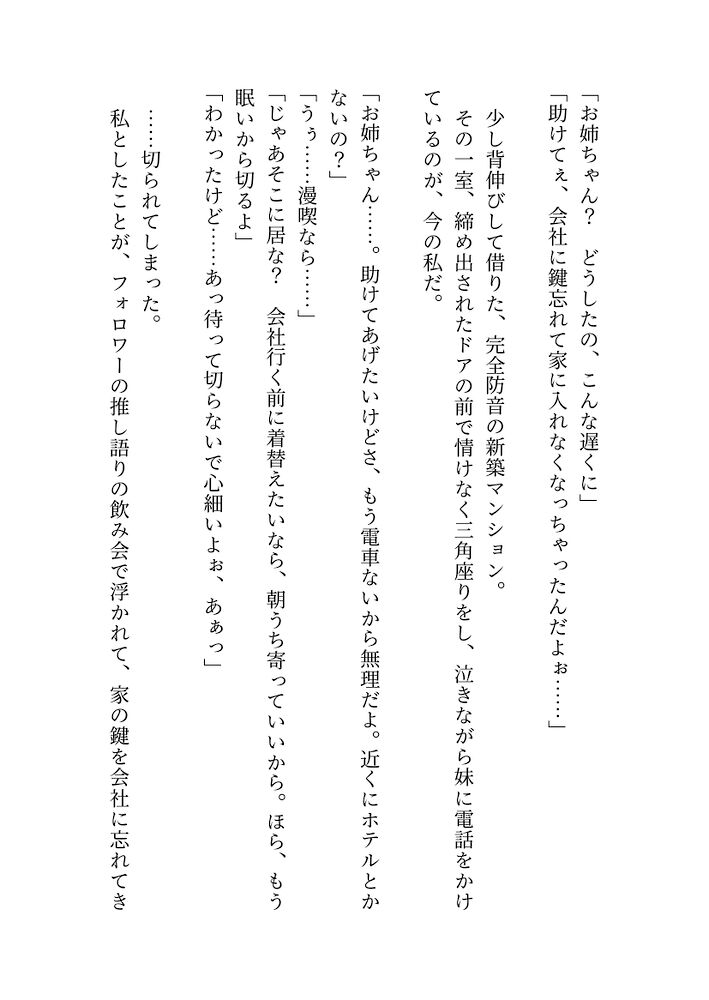 お隣の激メロお兄さんにピンチを助けてもらっただけのはずが実は推しのボイス配信者だった彼にSっ気たっぷりの甘々クリ責めで陥落させられる話