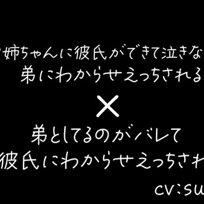 彼氏ができたお姉ちゃんに泣きながら弟が別れてとおねだりえっち×彼氏に弟としてるのがバレて彼氏と仲直りわからせえっち