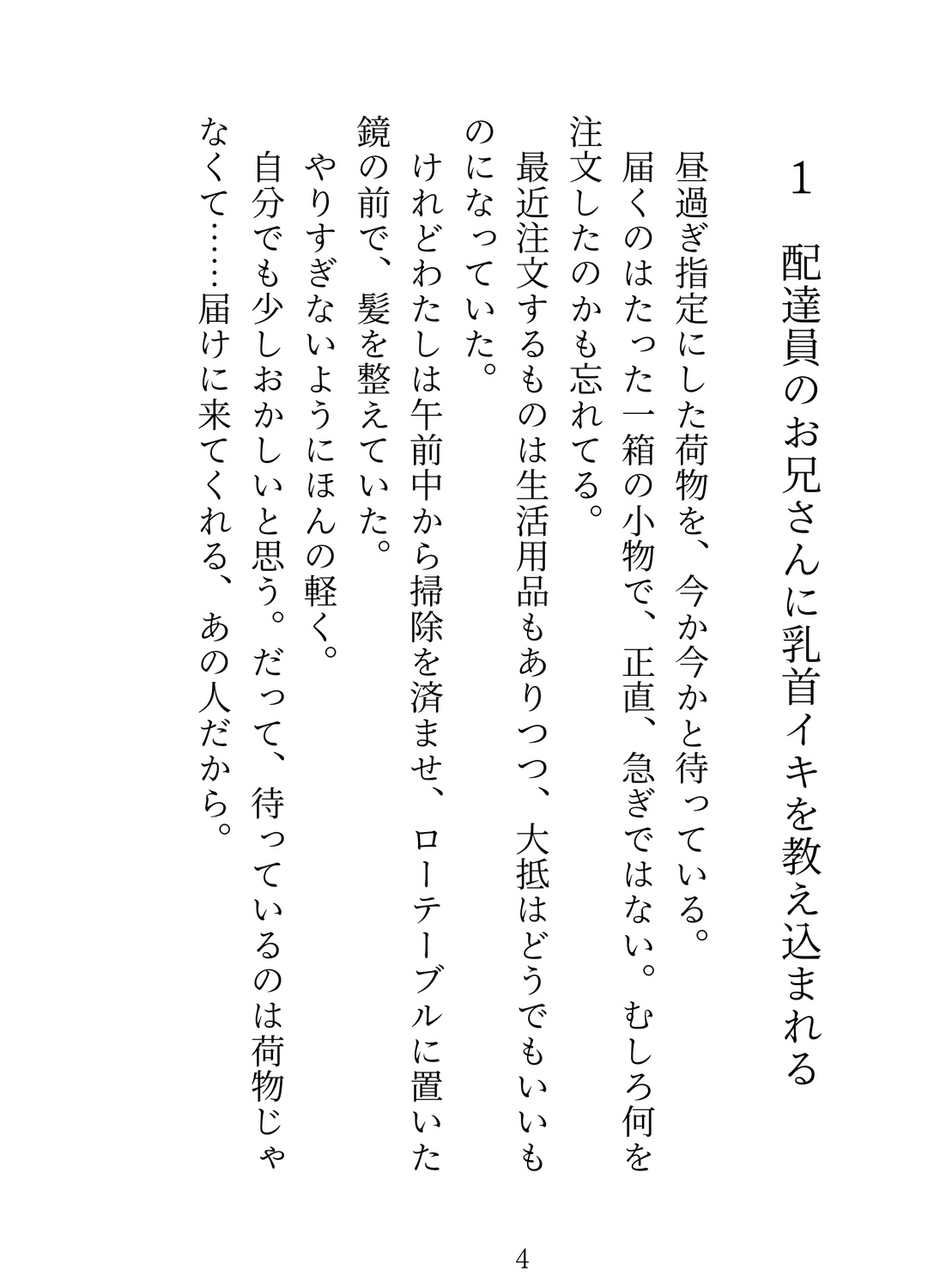 大人のおもちゃを注文したら配達員さんにバレてクリ責め&中出し調教でちんぽ狂いにされちゃいました