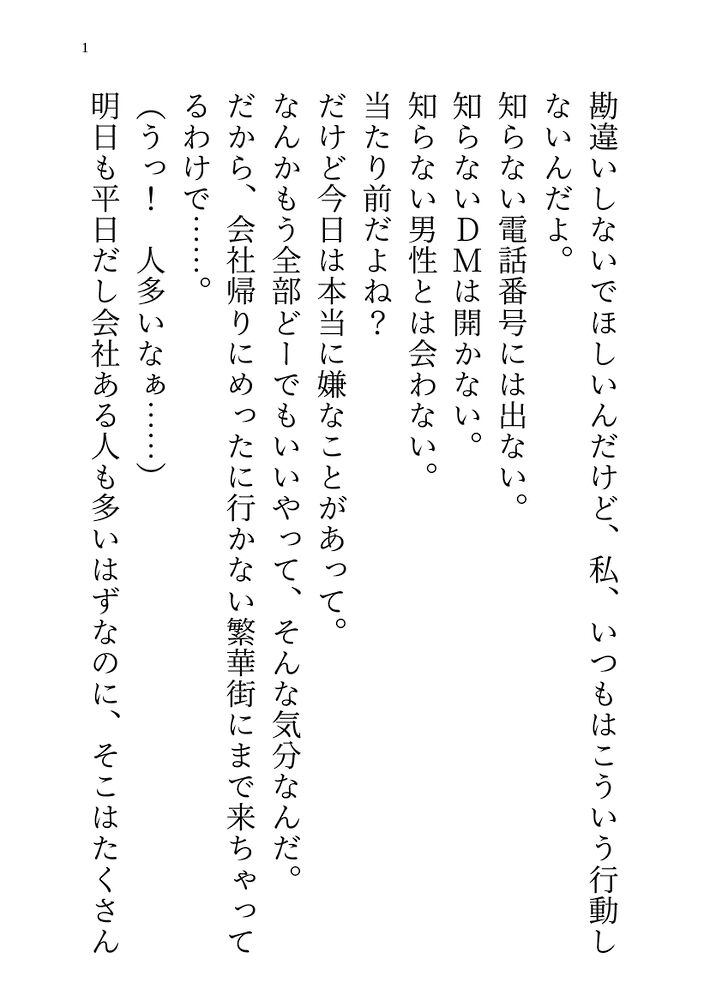 マッチングアプリの高身長男子はまさかの王太子！お願いされ筆おろしをしてあげた結果、国にお持ち帰り求婚されちゃう話