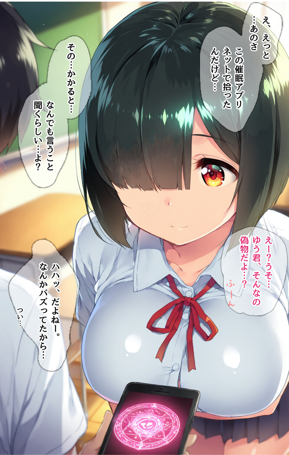 文学彼女は恋に堕ちる。～催〇アプリでかかったフリのいいなり人形～