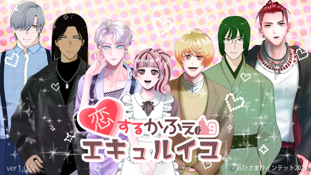 恋するかふぇエキュルイユ