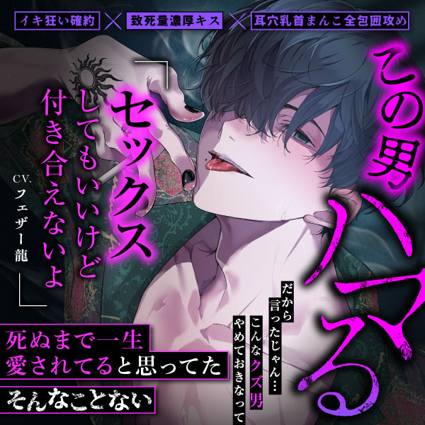 【この男ハマる】すべては#ウノくん#のため♡耳穴乳首まんこ全包囲攻めのうっとりハメはめセックス