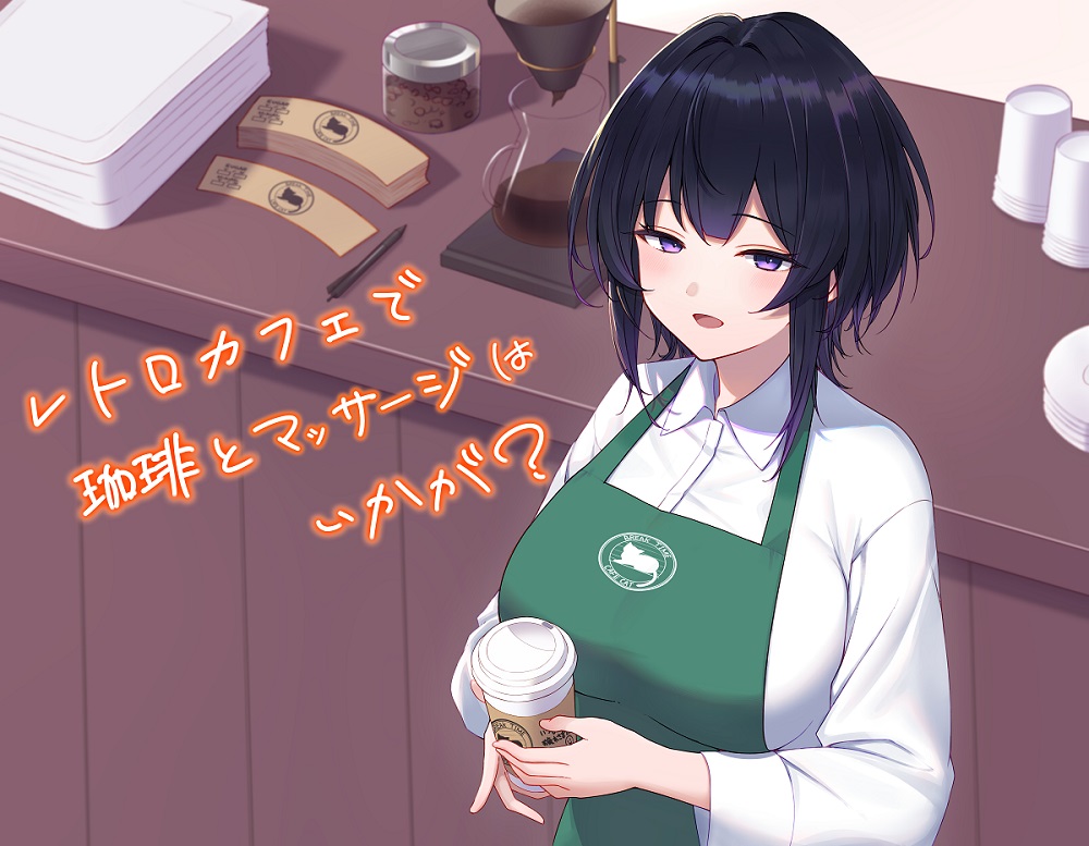 レトロカフェで珈琲とマッサージはいかが？（サイフォンコーヒーASMR）