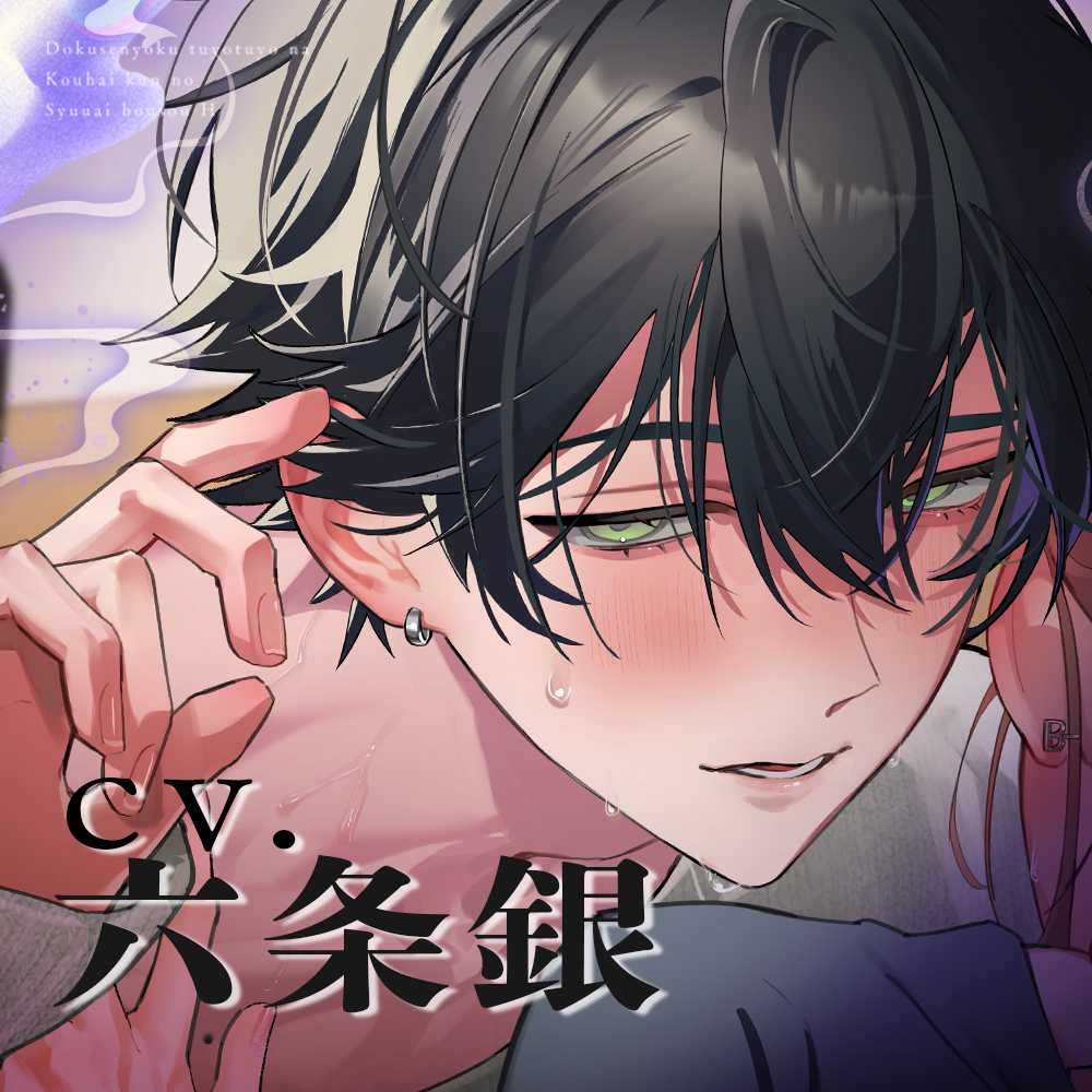 【くんくん大増量♡】嫉妬だいばくはつ‼独占欲つよつよな後輩くんの執愛暴走えっち【+癒しの温泉旅行編】