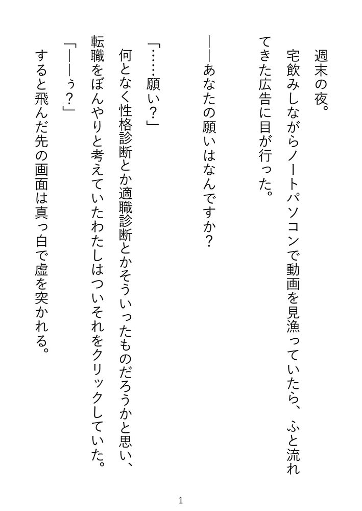 『あなたの願いはなんですか？』～人工知能の質問に酔った勢いで下ネタで答えたら、翌日次々とそれが現実に起こって訳も分からず失神するほどイかされまくる話～