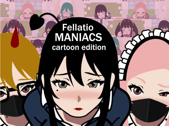 ふぇらちおMANIACS ~cartoon edition~
