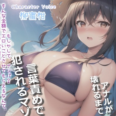 【プレミアムフォーリー】ダウナーふたなり巨乳JKの射精管理ゲーム♪お金が無くなるまで絞り尽くされ、アナルがガバガバになるまで犯され彼女専用の肉便器奴隷にされる僕。