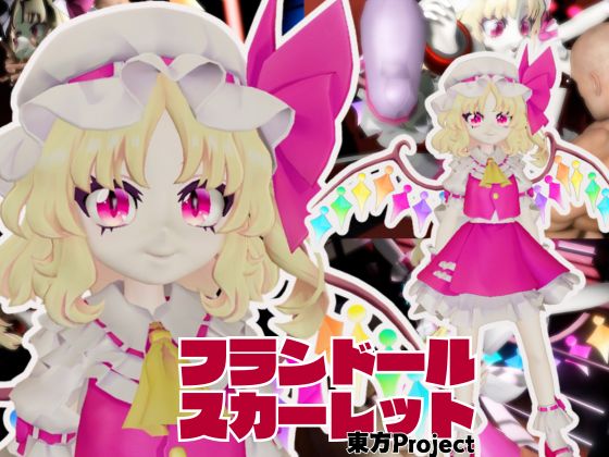 【東方】フランドール・スカーレットを捕まえて拘束調教する２動画パック