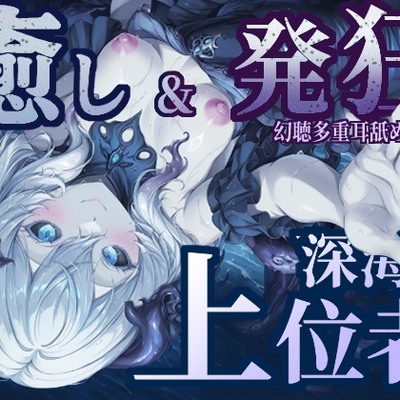 深海の上位者_Sample