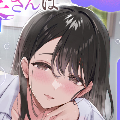 【体験版】独身OL優香さんは年下男子を甘やかしたい