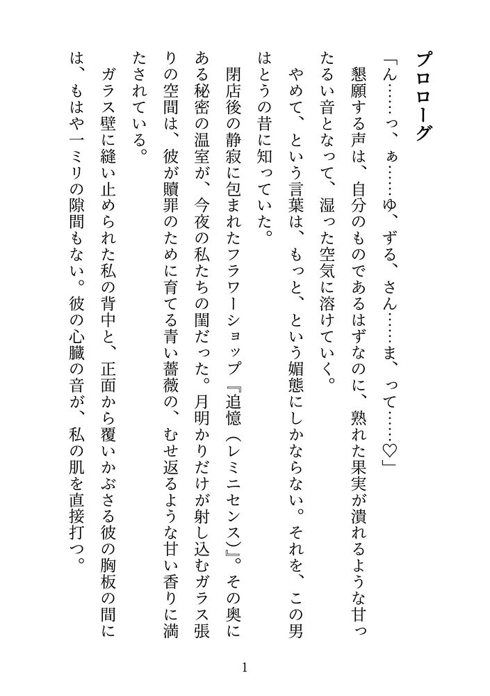 無口な花屋の店主は、元殺し屋でした体験版