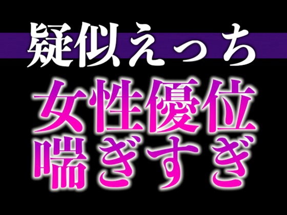 ※実はドMな猫系彼氏〜寸止め焦らしでアンアン喘いだので目の前でオナニーさせてみました〜(CV:がく×シナリオ:悠希)