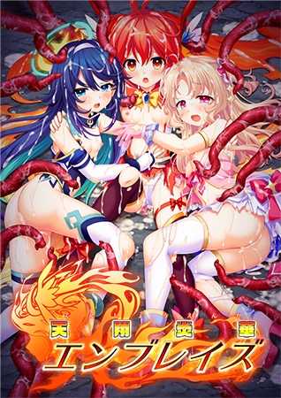 天翔炎華エンブレイズ