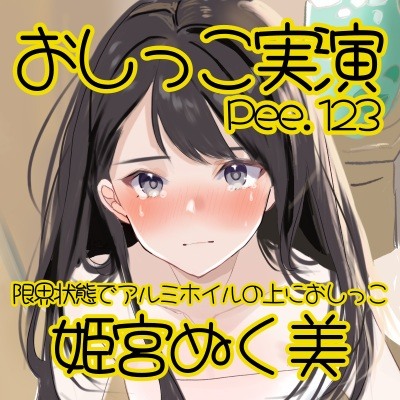 体験版