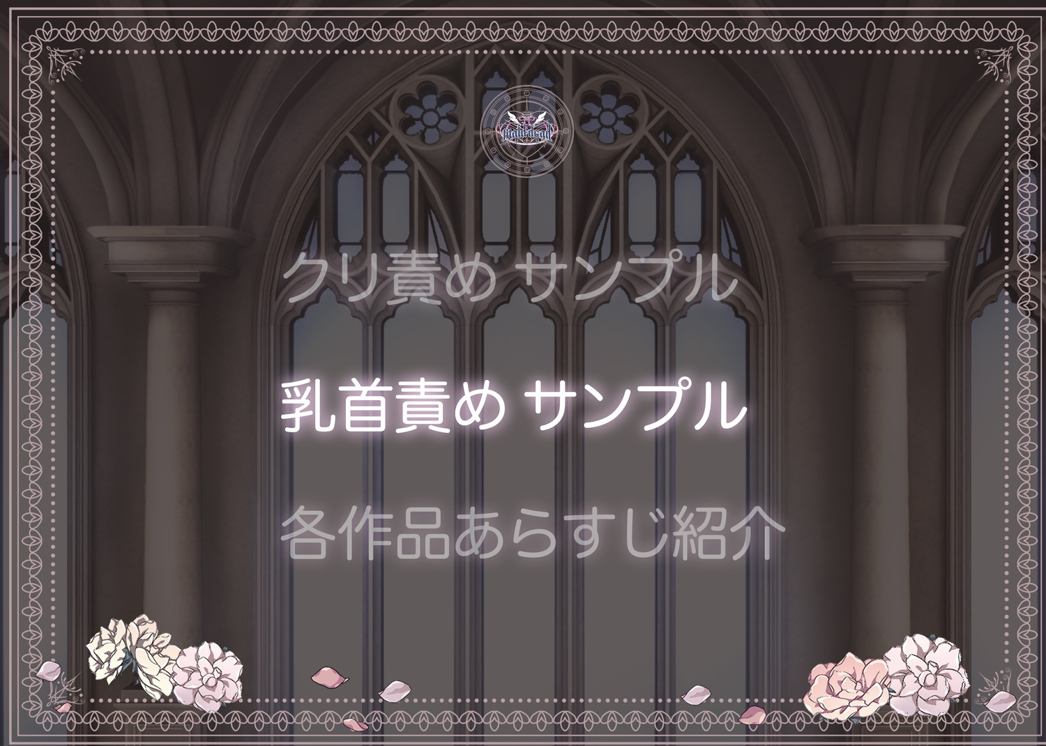 【全483p】maiddead総集編〜狂愛・純愛編〜一途な愛でクリや乳首を責め続けられちゃうお話まとめ