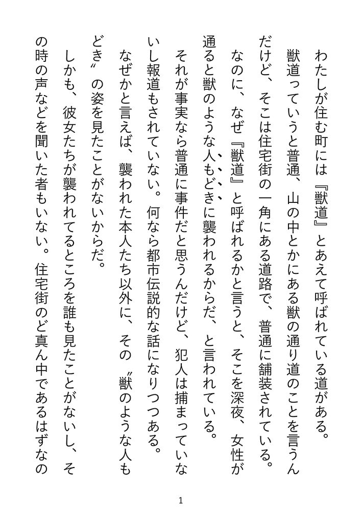 獣道～女性が神隠しのように消えると噂のある遊歩道で、本当に神隠しに遭い獣のような男に●されたけど、気持ち良かったからお持ち帰りすることにしました