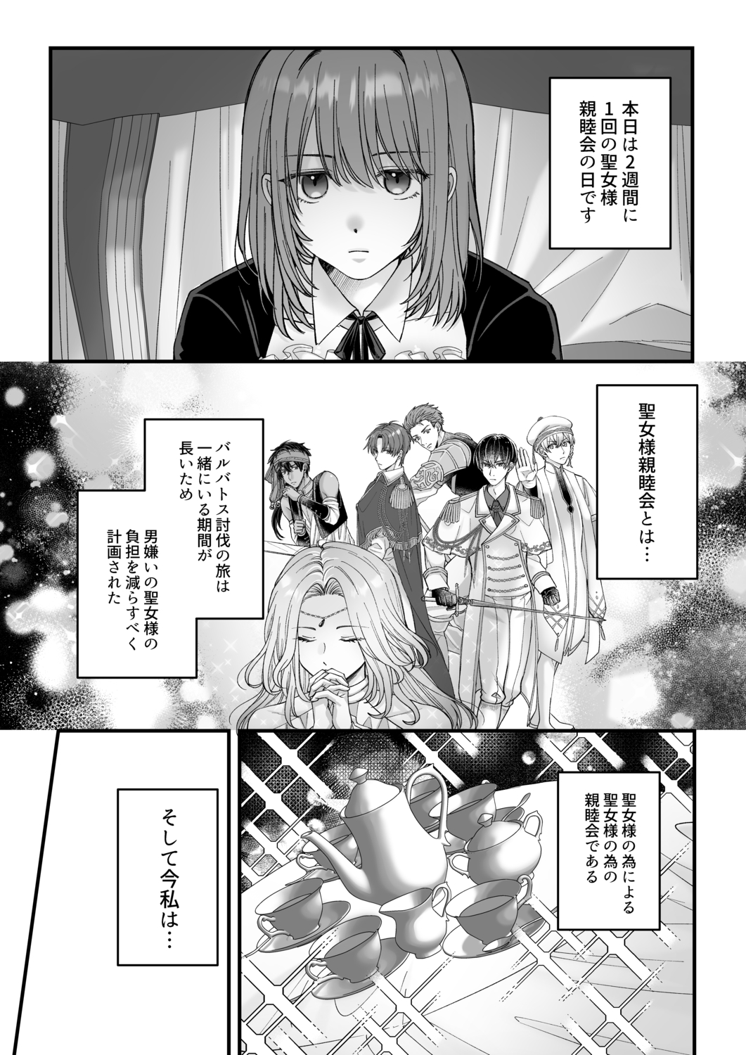 乙女ゲームのモブ令嬢は今日もセックスを断れない６