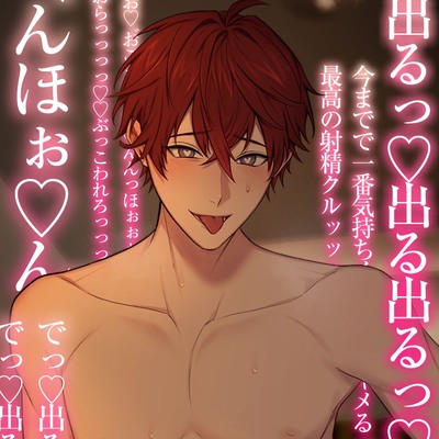 【貴女はドスケベ伝道師】出張先でイケメン後輩とハメハメ♡連続激ピストン⁈超絶倫モード★オホ声ドスケベ♂♀屈強おチンポ♡ドピュドピュ♡浴室大量ぶちまけ巨根シャワー