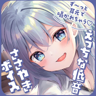 【ず～っと耳元で囁かれちゃう♡】ダウナーケモミミ男装女子のえっちな低音ささやきボイス～強引に調教されて何もかも考えられなくなって、快楽に押し潰されちゃいました～