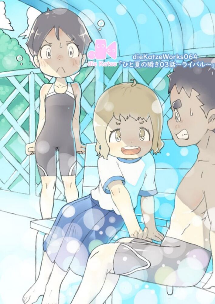 dieKatzeWorks064「ひと夏の瞬き03話～ライバル～」ちら見せ♪