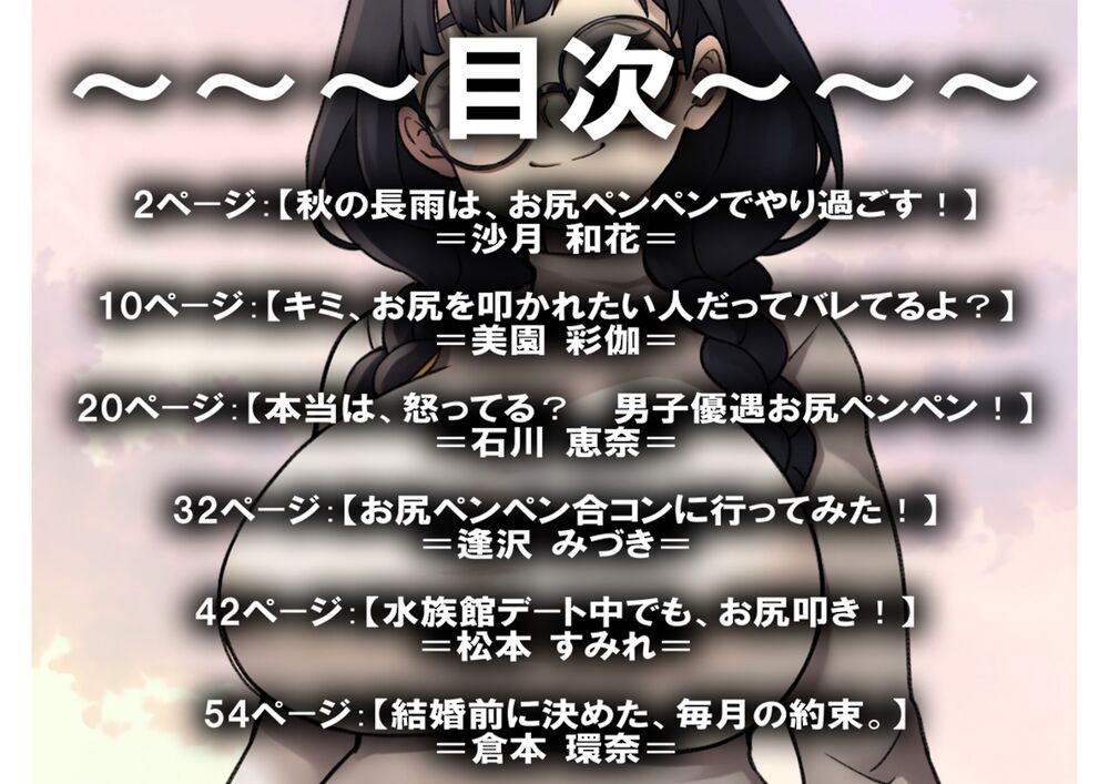 月刊お尻叩き　２５年９月号