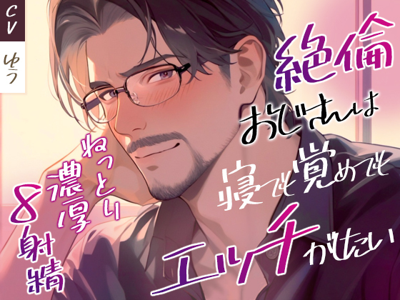 料理教室で出会った優しいおじさんが実は絶倫体力おばけだった話♡寝ても覚めてもエッチがしたいです..♡