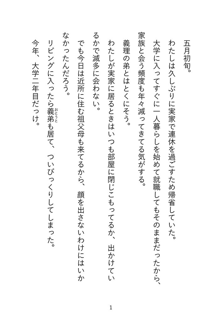 『俺のこと好きすぎてイキっぱなしになってる義姉さん、まじエロい』