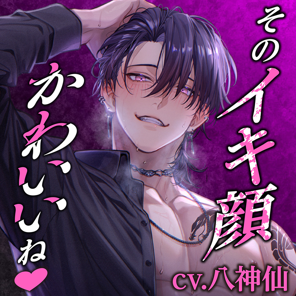 「そのイキ顔かわいいね♡」潜入ミッション失敗→媚薬発情→ぐちゃとろ濃密ＳＥＸ→溺愛快楽堕ち		